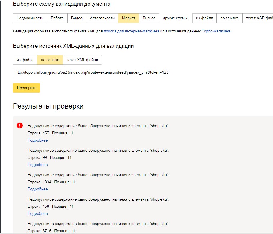 ошибка в shop-sku