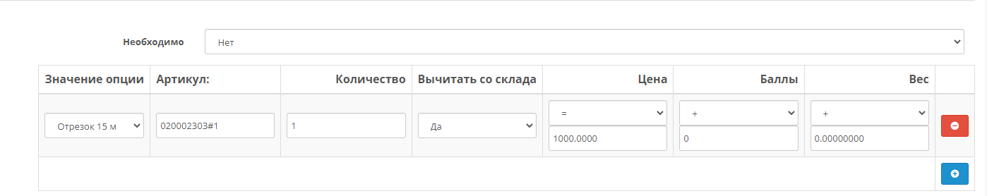 настройка в карточке товара.